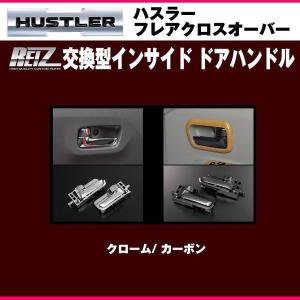 スズキ（SUZUKI） スズキ純正 メッキインサイドドアハンドル [交換式