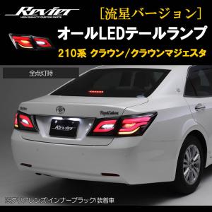 オープニングライト付き] 210系 クラウン LEDウインカーミラーレンズ