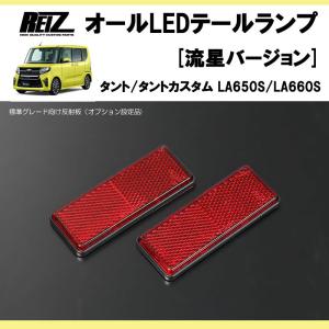 流れるテール ( スモークレンズ X インナークローム ) タント
