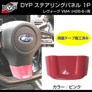 カーボン調)メーターリングパネル 1P SUBARU レヴォーグ VM4 (H26/6