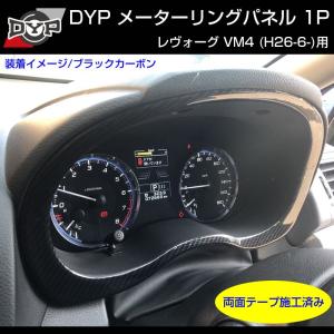 メーターカバー パネル スバル WRX STI VAB S4 / レヴォーグ VM4