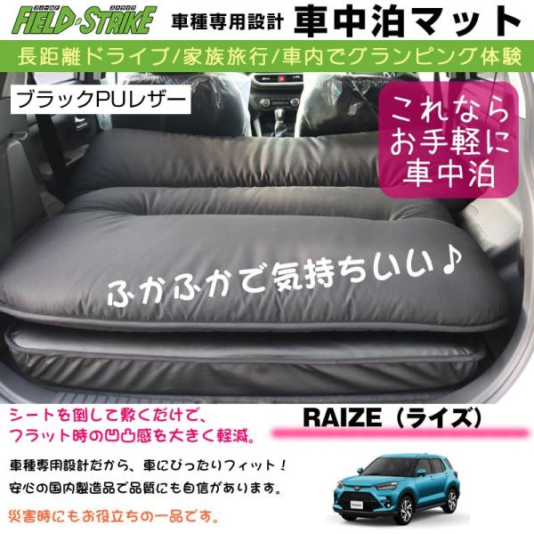 ライズ 車中泊 マット 車種専用 (ブラックPUレザー)Field Strike 国内生産 長距離ド...