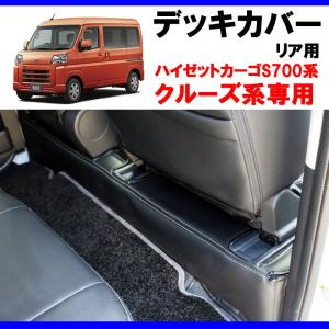 ダイハツ ハイゼットカーゴ【S700V S710V】 ユーティリティ
