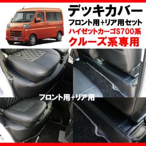 ダイハツ　ハイゼット　デッキバン　平シート　荷台　純正　s700 ダイハツ ハイゼット デッキバン 平シート 荷台 純正 s700