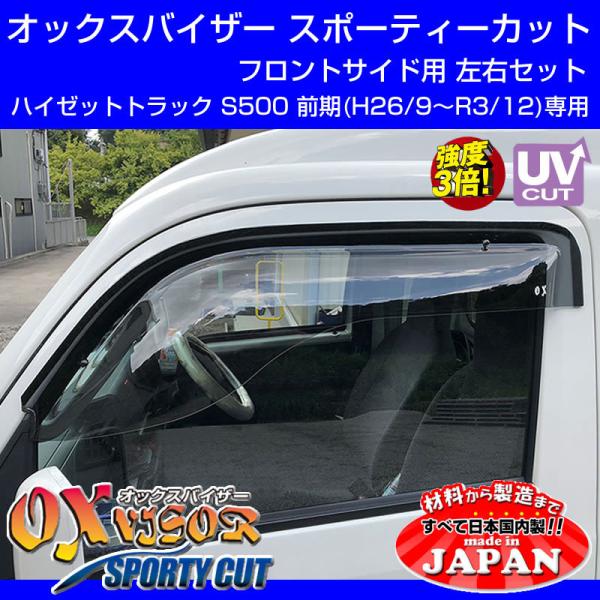 (受注生産納期4-5WEEK) ハイゼットトラック S500 前期 (H26/9-R3/12) OX...
