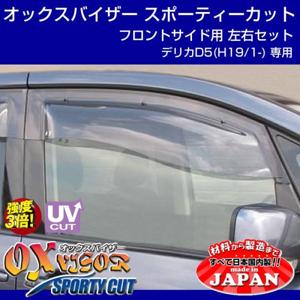 (受注生産納期5-6WEEK)OXバイザー オックスバイザー スポーティーカット フロントサイド用左...