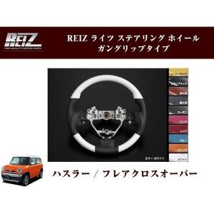 ハスラー ハンドル ステアリング MR31S MR41S ガングリップ ホイール