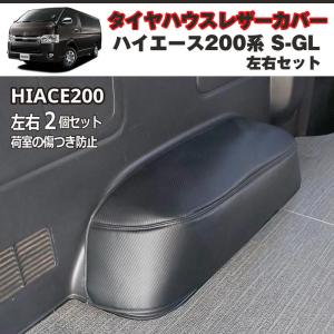 CRS ファブリックトリムカバー ブラック ハイエース 1型〜9型 ナロー