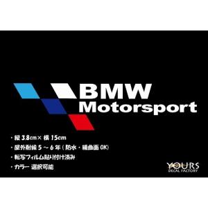 ユアーズ BMW用 Mカラー Mスポーツ カッティングステッカー 給油口などに！｜yours-decal