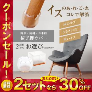 イス足カバー 椅子 脚 カバー シリコン キャップ 四角 フェルト チェアマット おしゃれ｜yours-ja