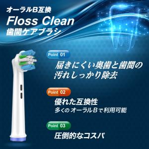 ブラウン オーラルB互換 替えブラシ 互換ブラ...の詳細画像2