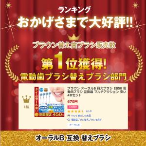 ブラウン オーラルB互換 替えブラシ 互換ブラ...の詳細画像1