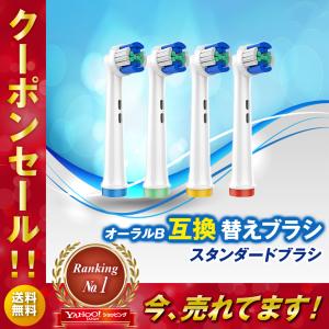 ブラウン オーラルB 替えブラシ SB20 電動歯ブラシ 互換品 ベーシックブラシ 安い 4本セット