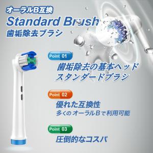 ブラウン オーラルB互換 替えブラシ 互換ブラ...の詳細画像2