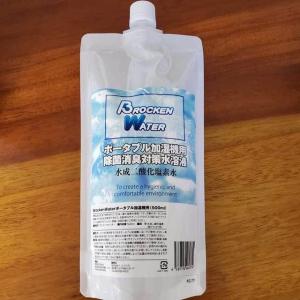 ウイルス対策 除菌 消臭 水成二酸化塩素水 ブロッケンウォーター 除菌消臭対策水溶液 200ppm 500ml【YP013】