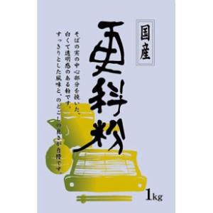 北海道産　更科粉1kg