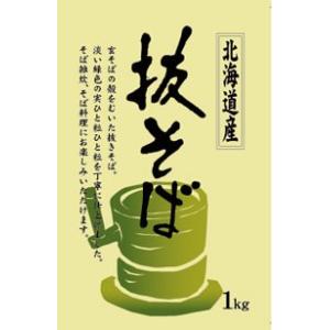 【北海道そば】【北海道産そば粉】北海道産 抜そば(そばの実) 1kg