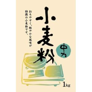 小麦粉（中力）　1kg