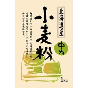 【北海道そば】【北海道産そば粉】北海道産 小麦粉(中力)　1kg