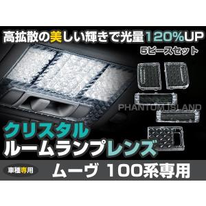 ムーヴ カスタム L175S LED リフレクター テールランプ 24SMD クリア