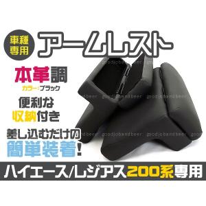 1-4型 ハイエース 200系 アームレスト PVC ブラックレザー 片側