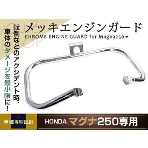 Vツイン マグナ250フロントバンパー エンジンガード ホンダ