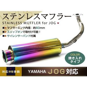 新品 JOG ジョグ SA16J リモコン ステンレス 焼きいれ マフラー