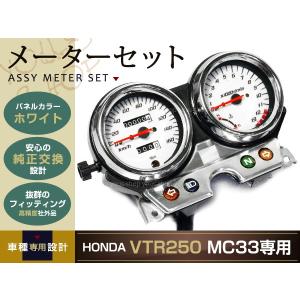 新品 VTR250 MC33 メーター ASSY ホワイトパネル 03〜07年 HONDA｜yous-shopping