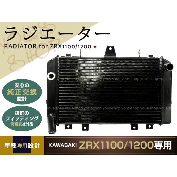 新品 カワサキ ラジエーター ZRX1100 ZRX1200 ラジエター 39060-1176互換 ...