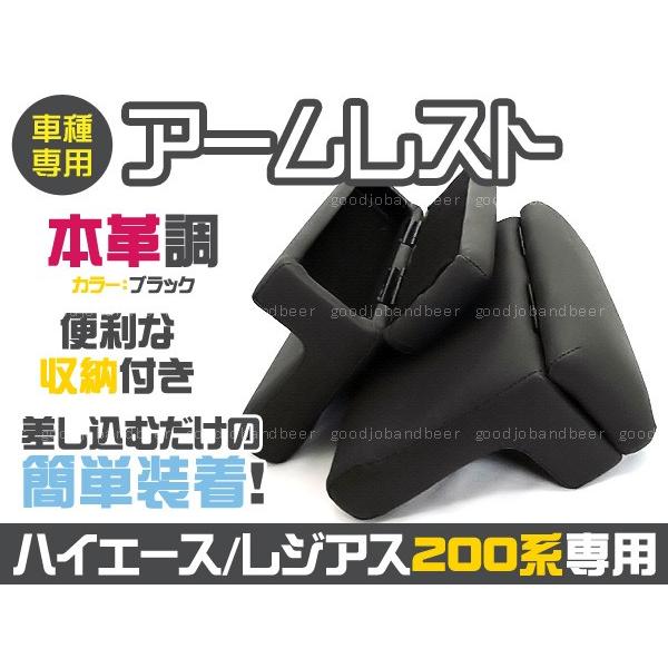1型 2型 3型 4型 トヨタ ハイエース 200 200系 アームレスト PVC ブラックレザー ...