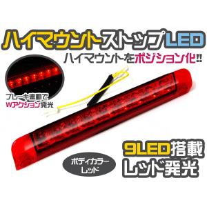 ヴァレンティ（VALENTI） LED ハイマウントストップランプ トヨタ