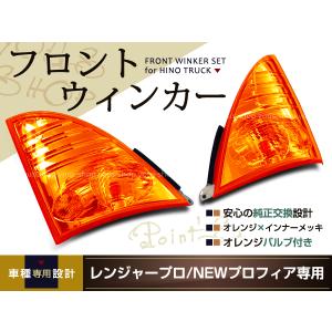 日野 レンジャープロ グランドプロフィア ウインカーレンズ : ユーズ