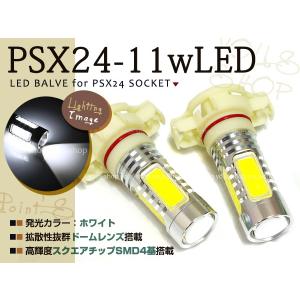 裂光シリーズ!!86 BRZ PSX24W用 ホワイトフォグランプ！ 11W PSX24W LEDフォグランプ 86 BRZ ホワイト LEDバルブ : ユーズ