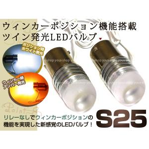 S25 LED ウィンカーポジションキット キャリー DA63T ダブル球