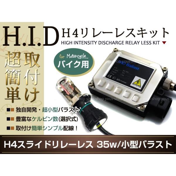 H4 HID小型35W 1灯 XVS1300CA 950A XJR400 1200 1300 800...