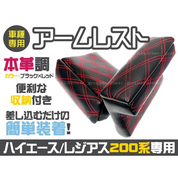 1型 2型 3型 4型 トヨタ ハイエース 200 200系 アームレスト 左右セット 収納付き P...