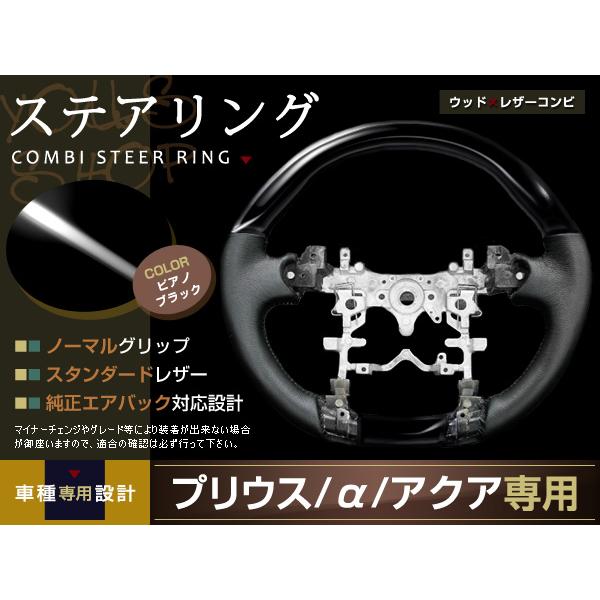 プリウス ZVW30 ピアノブラック ステアリング H21.5- ハンドル 純正交換