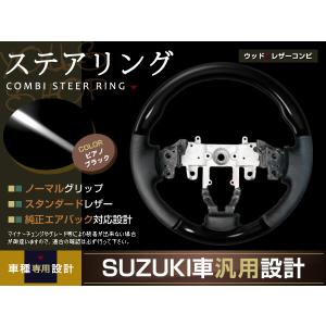 ワゴンR MH23S系 茶木目 ステアリング H20.9〜H24.8 ハンドル 純正交換