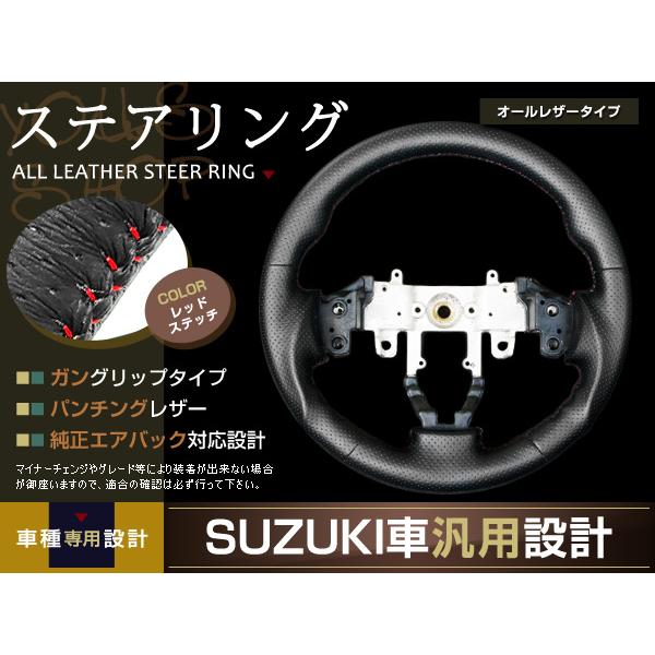 AZワゴン MJ23S系 ガングリップ 赤糸 パンチングレザー H20.9-