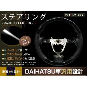 タント カスタム L375S L385S 黒木目 ステアリング H19.12- ハンドル