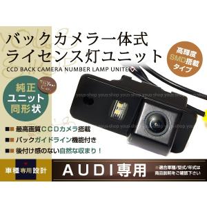 オートパーツエージェンシー CCDバックカメラ アウディ A4/S4/RS4 B8 4