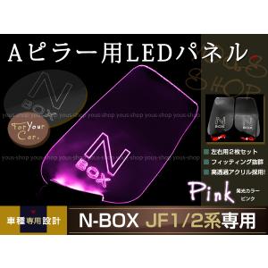LED 三角窓 Aピラー LEDパネル N BOX JF1/2系 ホワイト 窓 Aピラー用