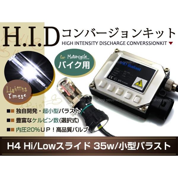 保証付★ 小型35W H4HI/LO HIDキット バイク ピンク