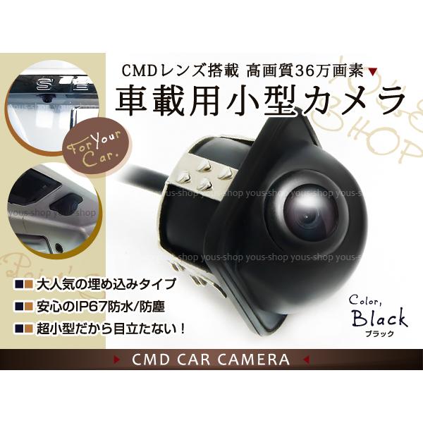 CMD 広角レンズ 高画質 埋込 バックカメラ ガイドライン無 黒 リアカメラ リヤカメラ 後付け