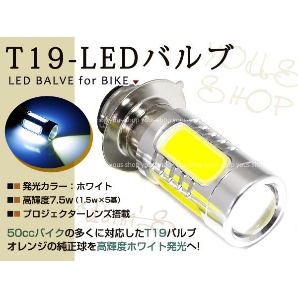ベンリィ50S T19L ヘッドライト LED 7.5W 白 PH7 JOG 原付 H6M