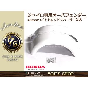 ジャイロキャノピー ジャイロX リア フェンダー ワイド