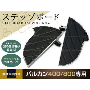 新品 ドラッグスター400 Dragstar400 ステップボード ヤマハ 左右