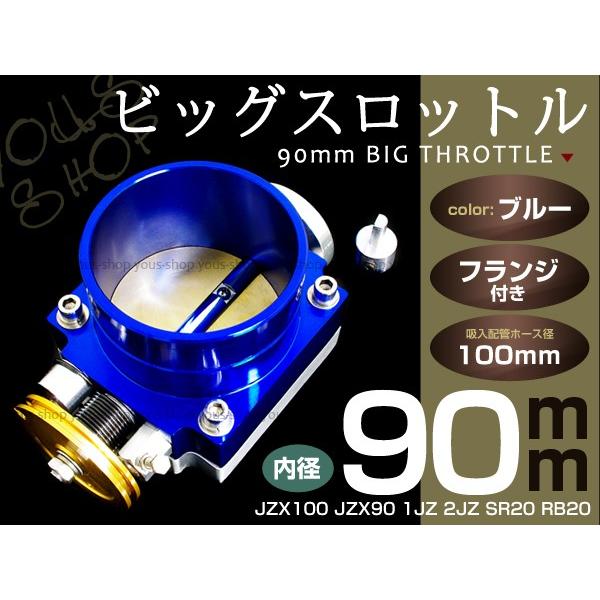 ビック スロットル JZX100 JZX90 1JZ 2JZ SR20 RB20 RB25 90mm...