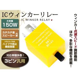 ハイフラ防止 ICウインカーリレー 3ピン 速度調整 LED ランクル｜yous-shopping