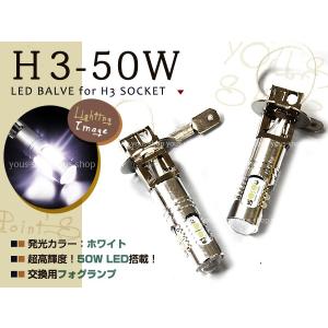 レガシィアウトバック BP H3 LEDバルブ フォグランプ 50W CREE